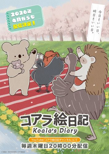 【第1期】コアラ絵日記