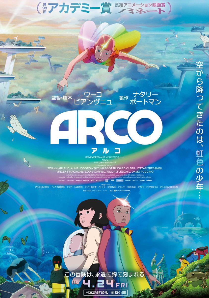 ARCO／アルコ