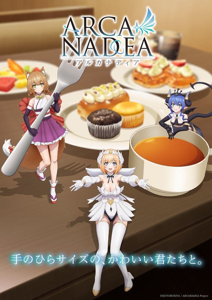 TVアニメ『アルカナディア』、待望のティザービジュアル第2弾が公開！