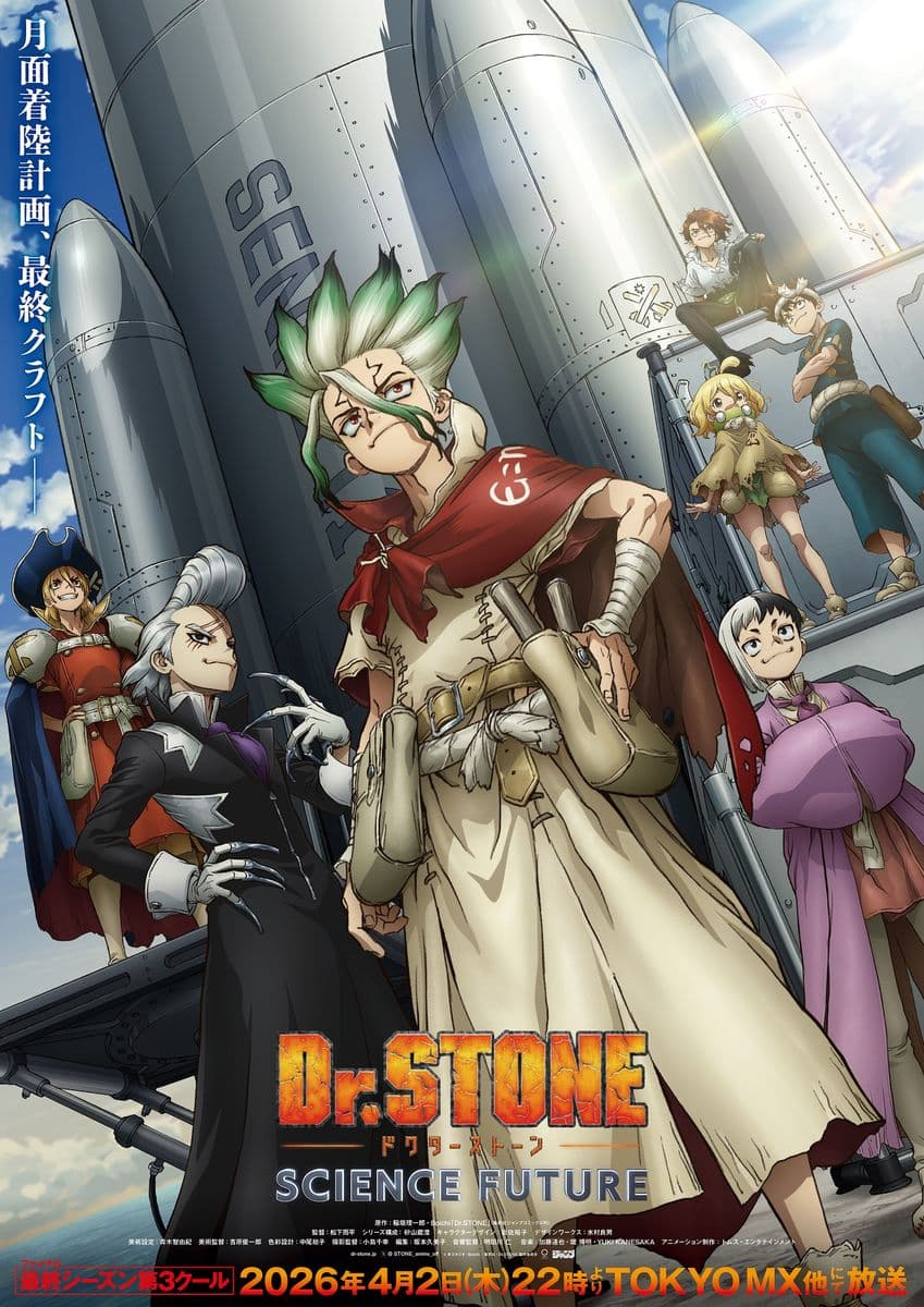 いよいよ最終章！アニメ「Dr.STONE」最終クール情報解禁！