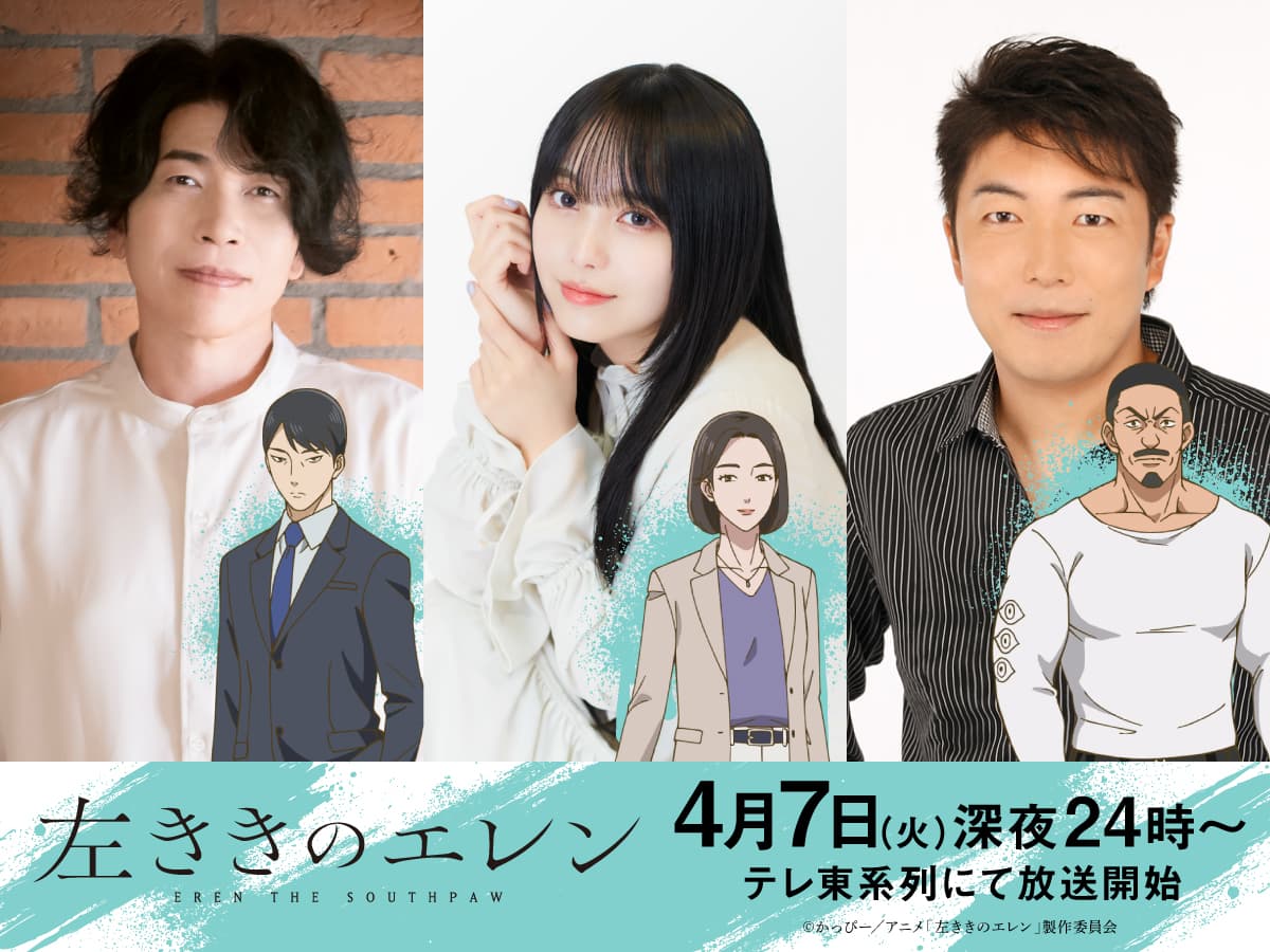 TVアニメ「左ききのエレン」いよいよ放送開始！