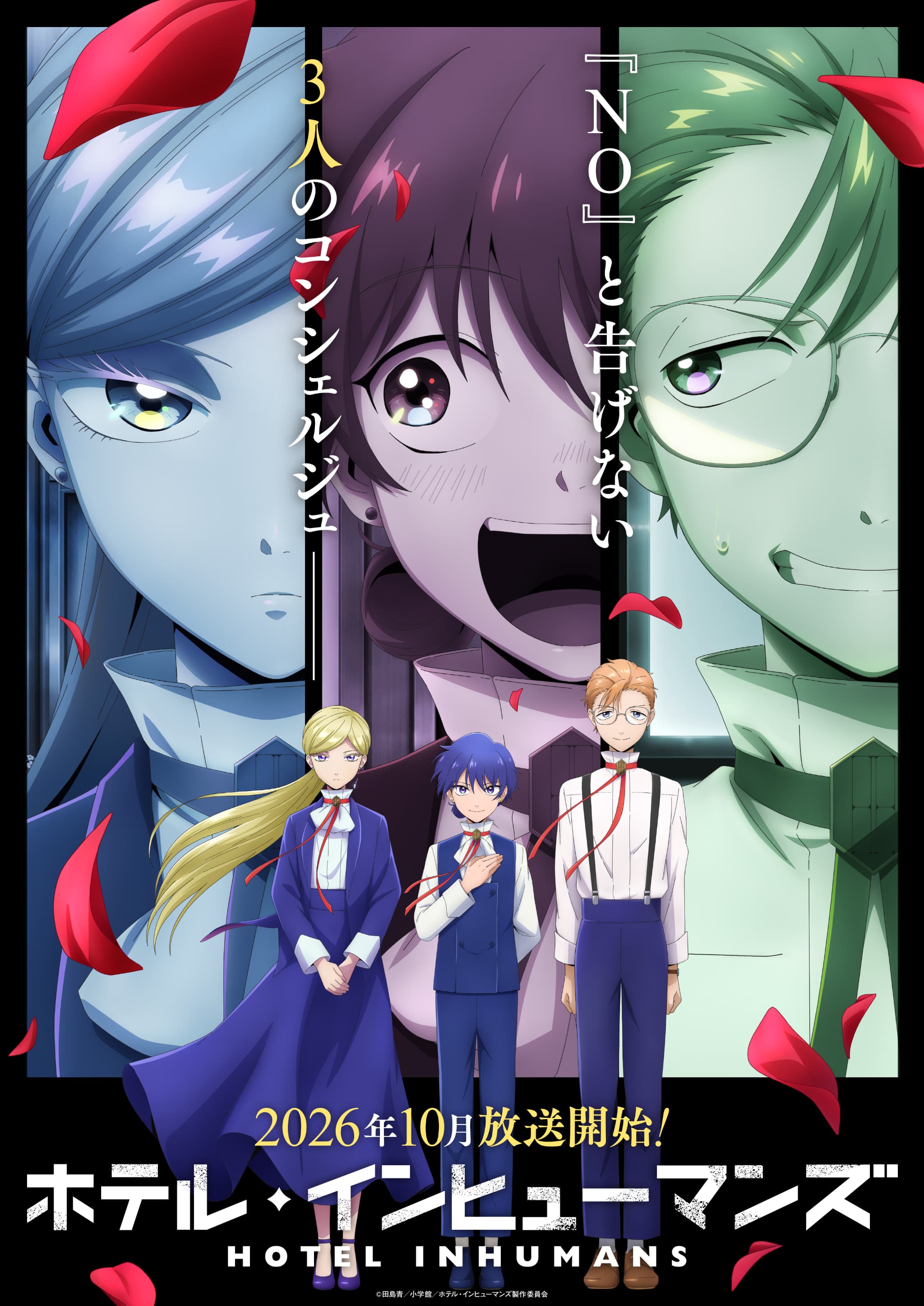 TVアニメ『ホテル・インヒューマンズ』第2期、2026年10月放送決定！ティザービジュアルも公開！