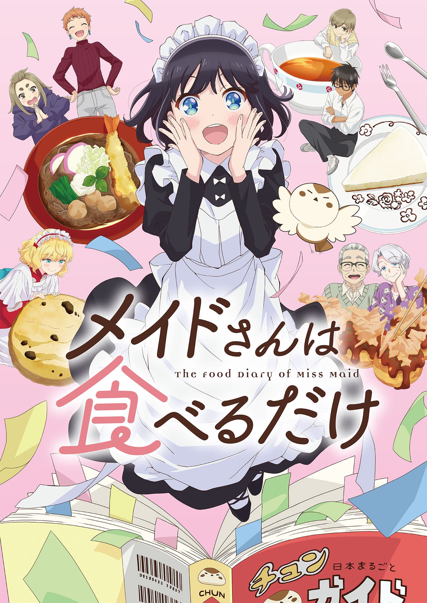 話題の新作アニメ「メイドさんは食べるだけ」詳細解禁！