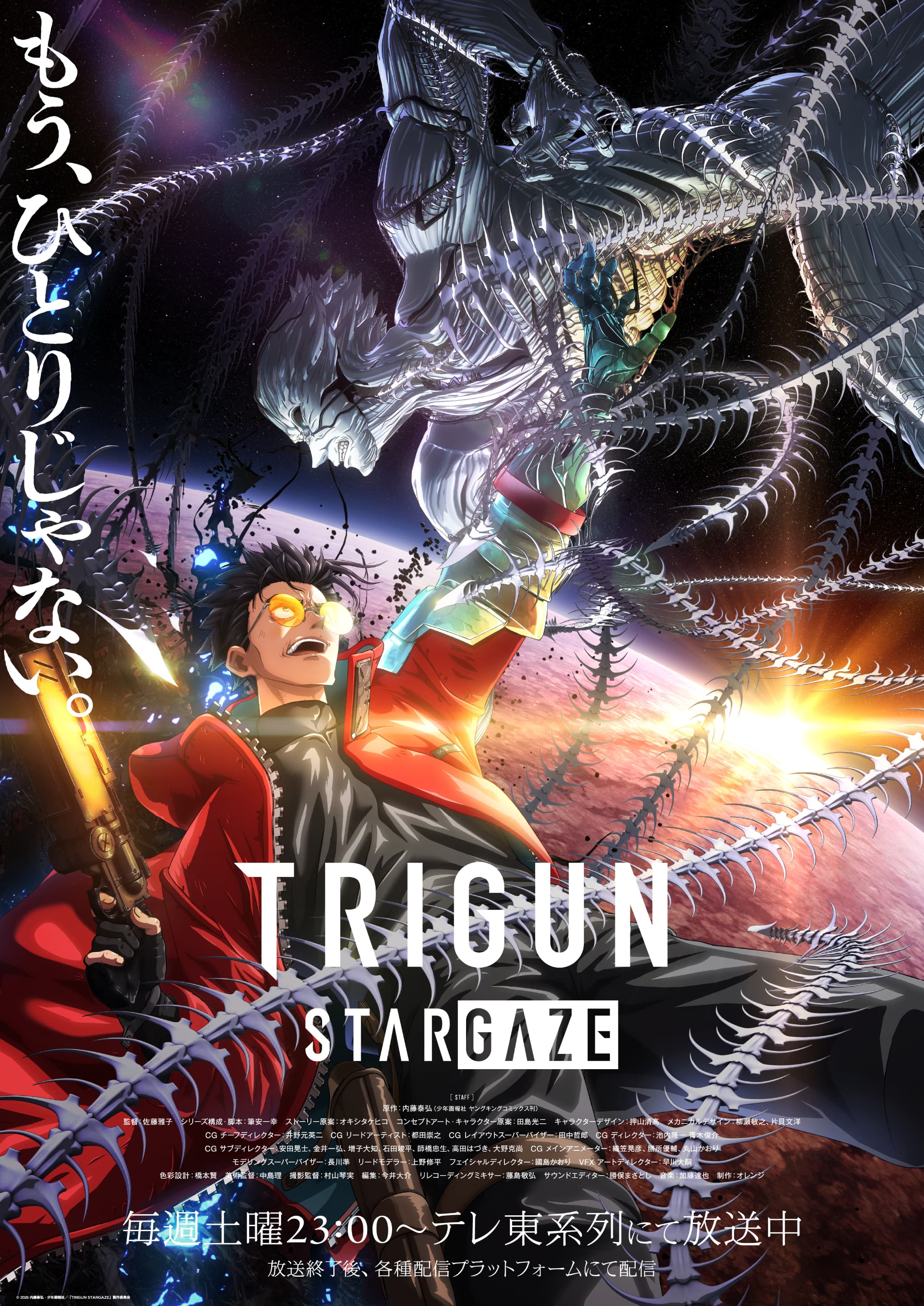 『TRIGUN STARGAZE』ついにクライマックス！星を巻き込む兄弟の戦いが決着へ