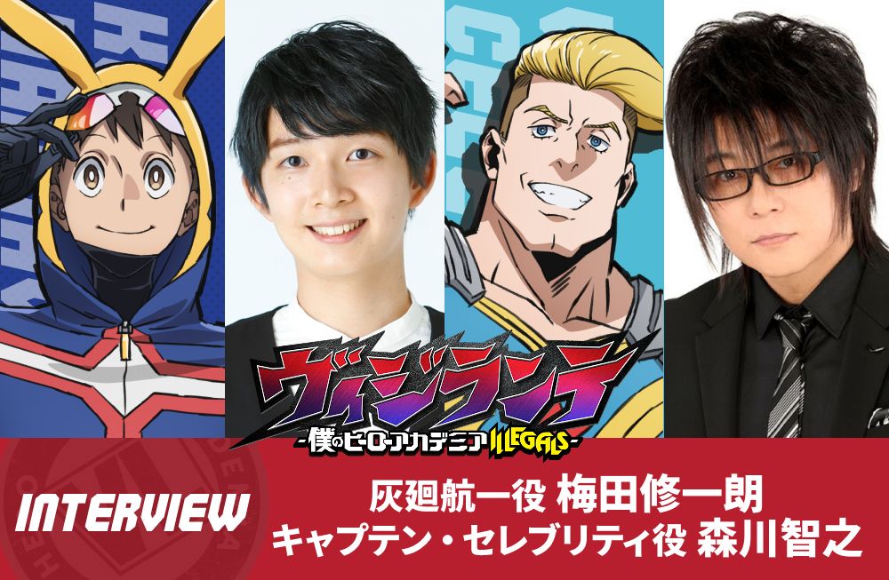 『ヴィジランテ』TVアニメ第2期、白熱の展開！