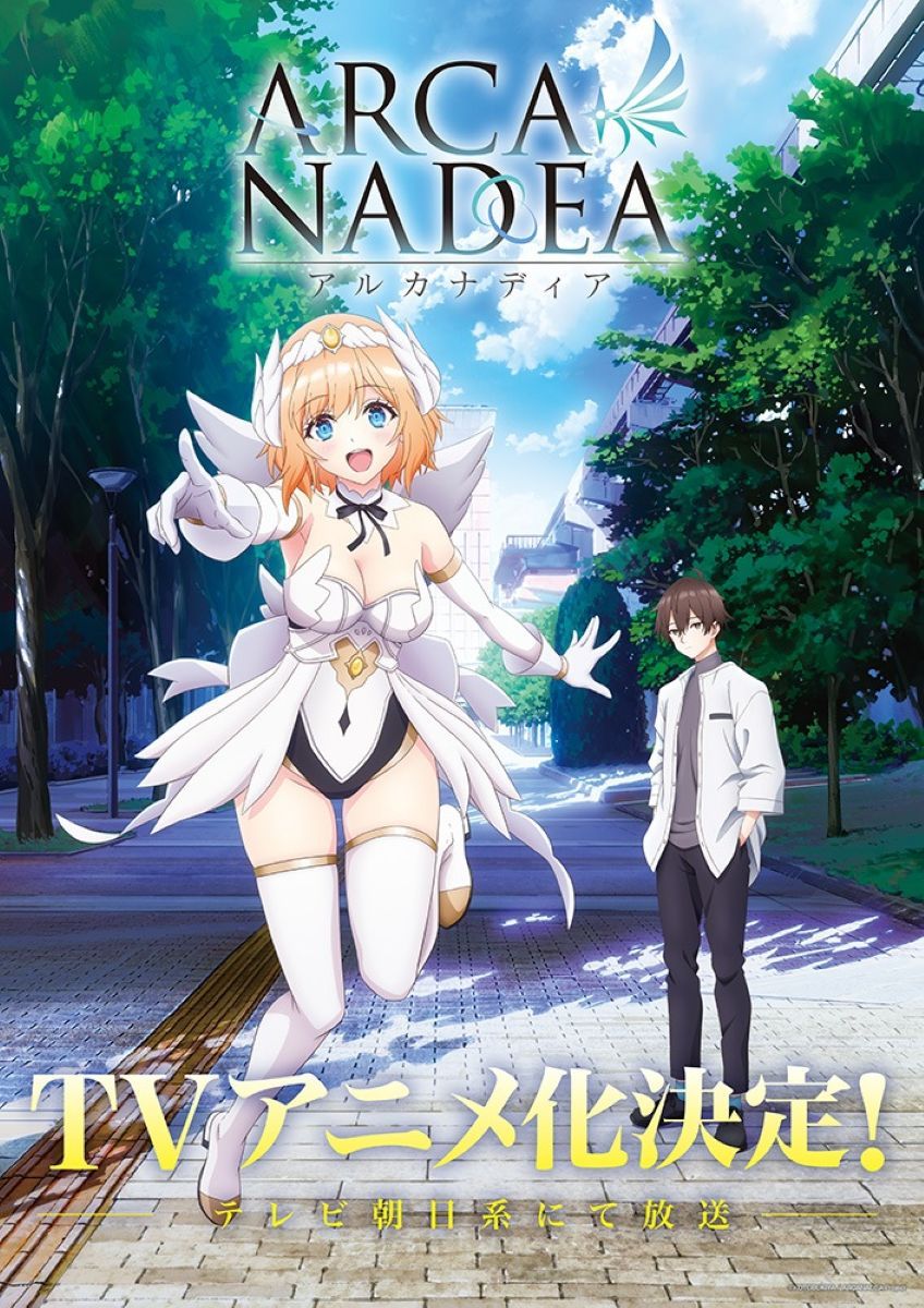 【第1期】アルカナディア