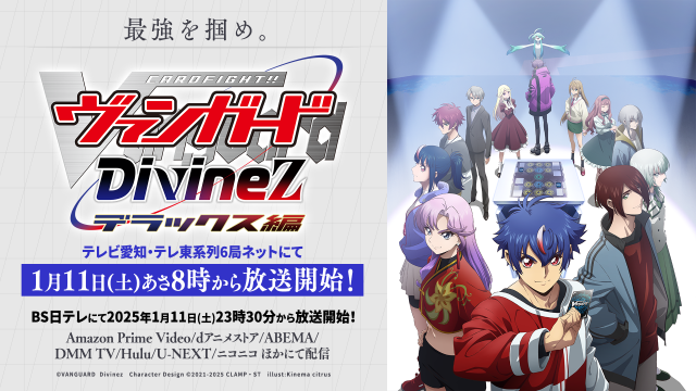 【第4話】カードファイト!! ヴァンガード Divinez デラックス編 4話 三新星