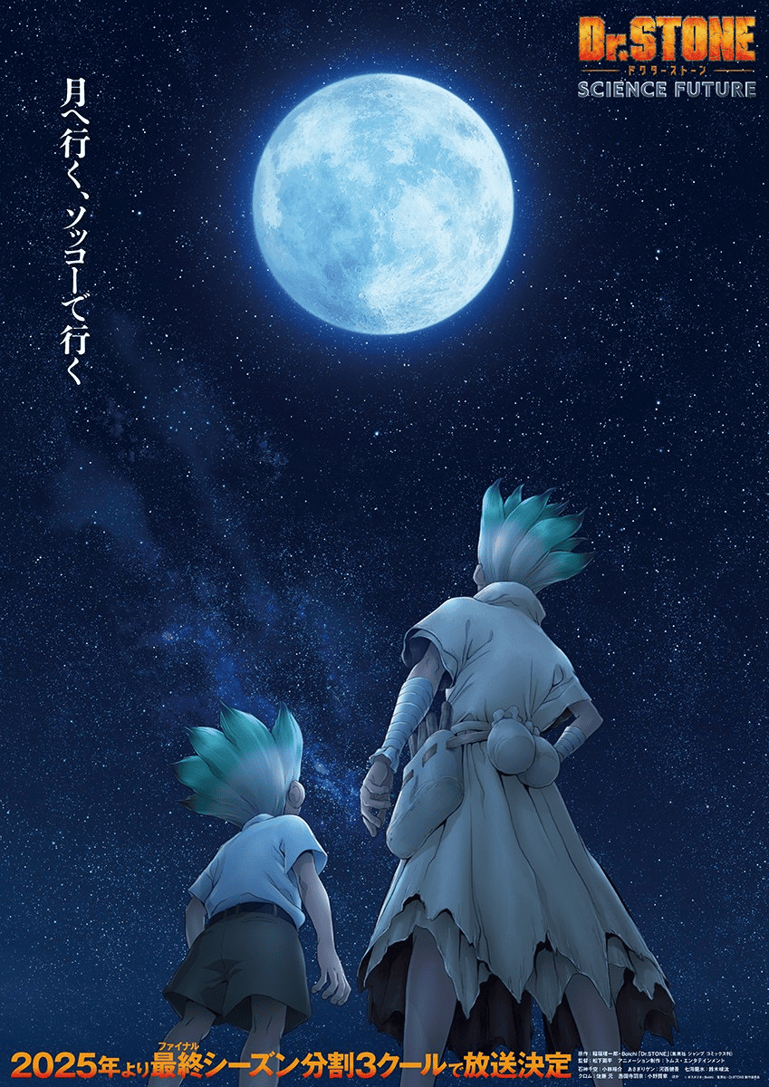 【第4期11話】Dr.STONE SCIENCE FUTURE ファイナルシーズン・第1クール 11話 ルールを知る者創る者