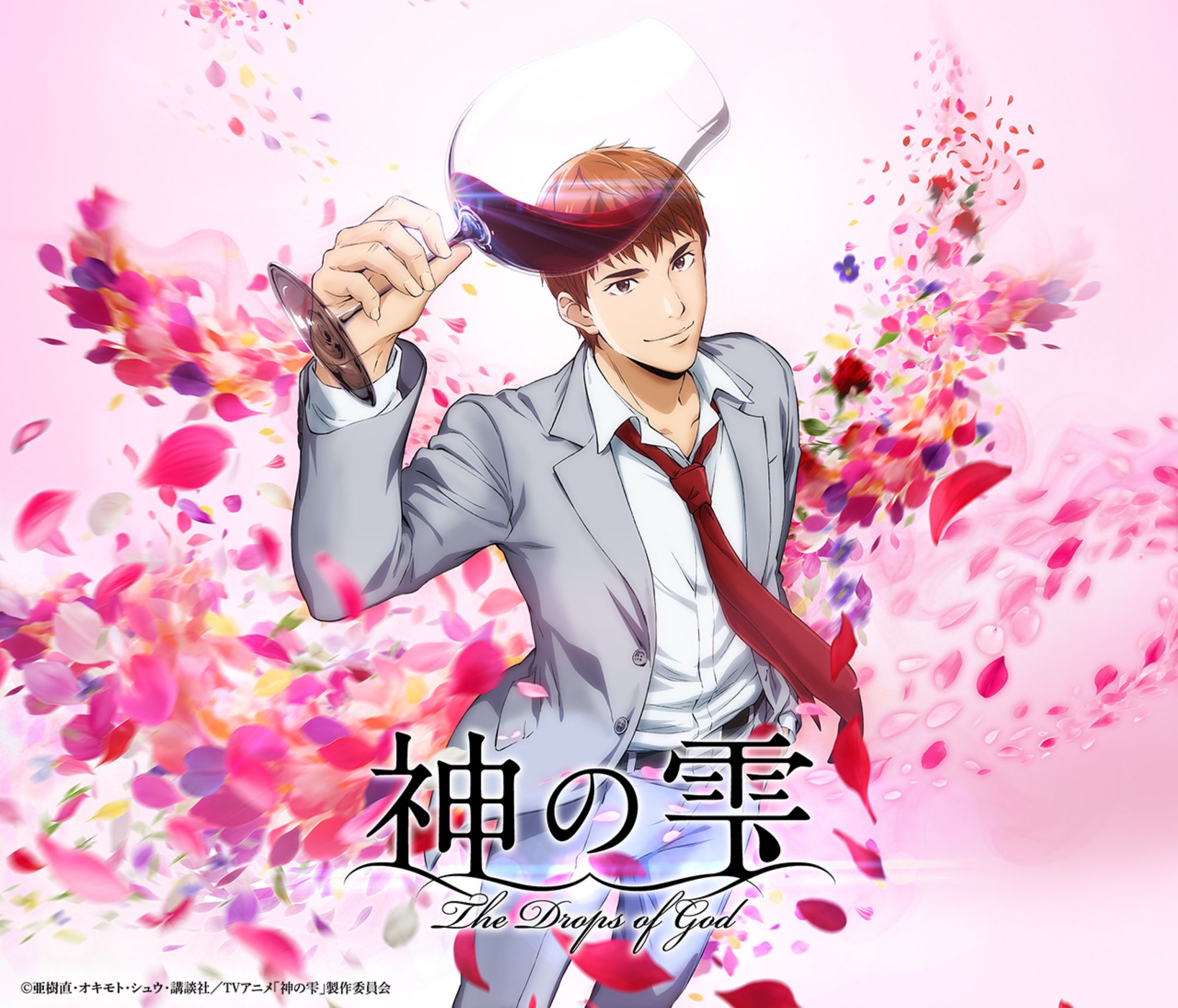 【第1期】神の雫