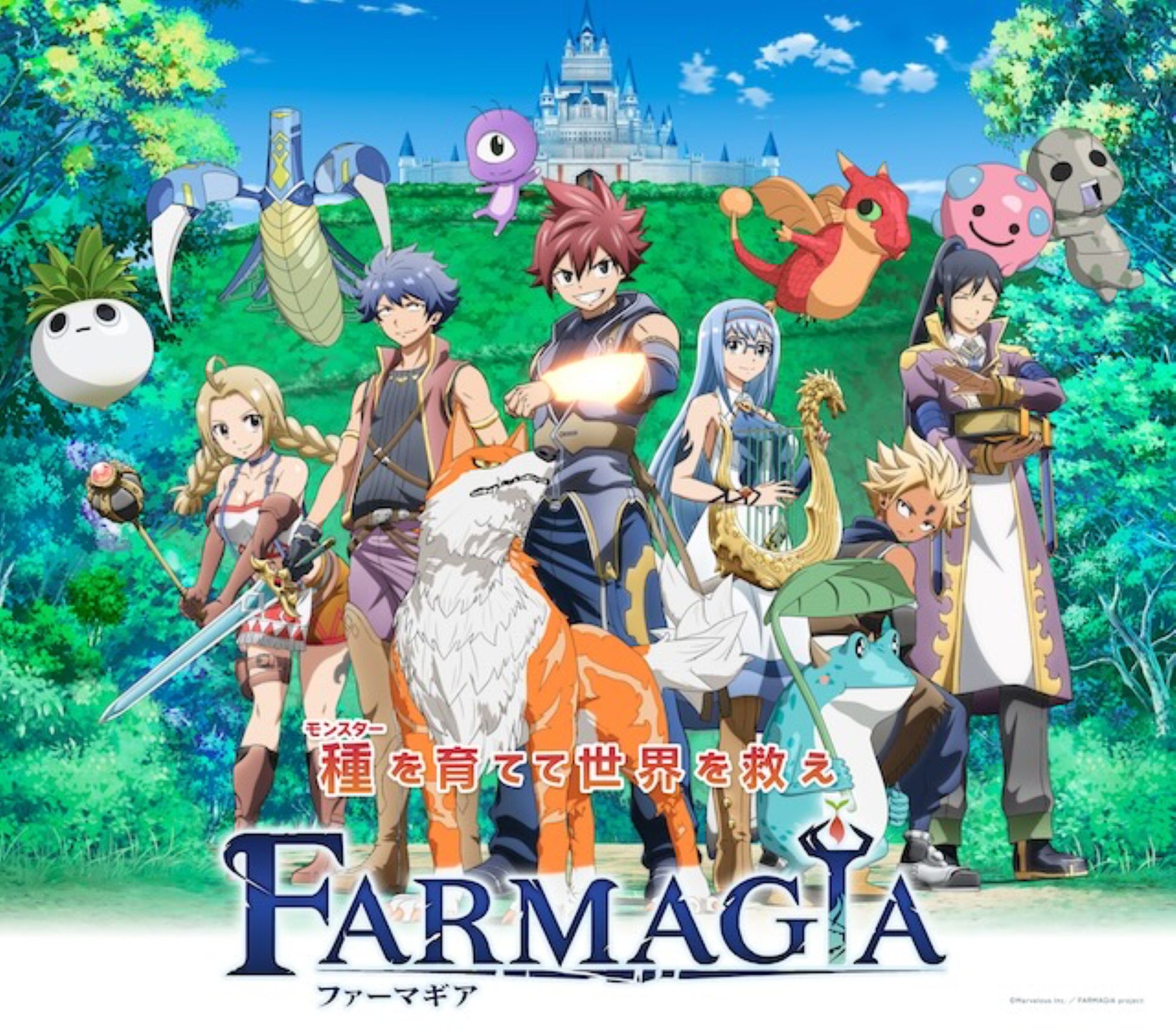 FARMAGIA（ファーマギア）