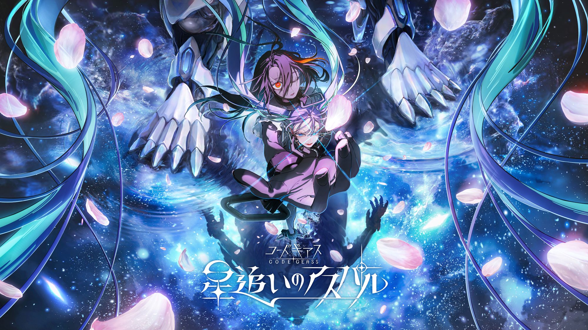 コードギアス 星追いのアスパル