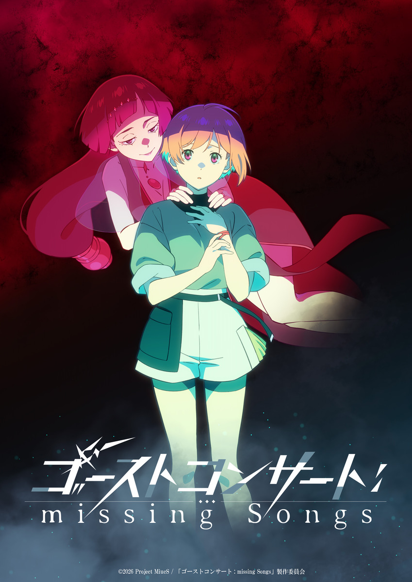 【第1期】ゴーストコンサート : missing Songs