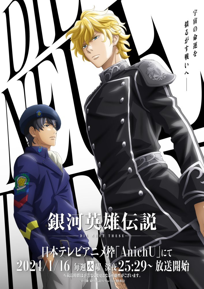 【第3期8話】『銀河英雄伝説 Die Neue These』サードシーズン「激突」 第三十二話査問会