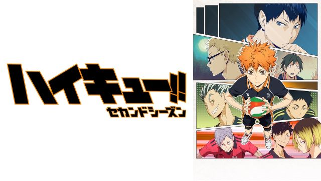 【第2期14話】ハイキュー!! セカンドシーズン 14話 育ち盛り