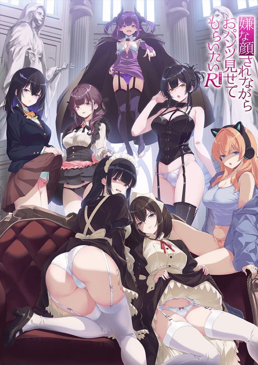 【第1期】嫌な顔されながらおパンツ見せてもらいたいＲ