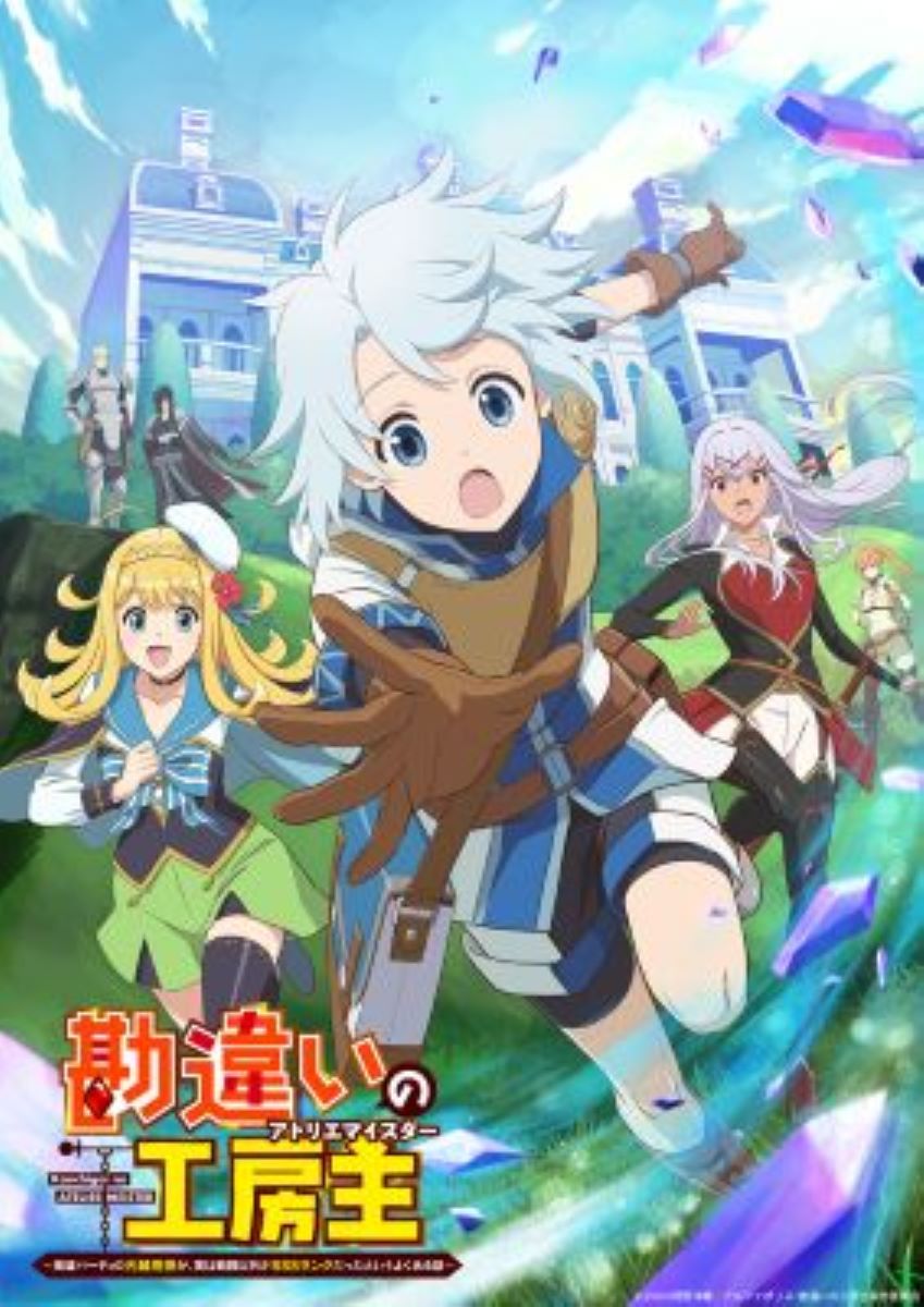 勘違いの工房主〜英雄パーティの元雑用係が、実は戦闘以外が SSS ランクだったというよくある話〜