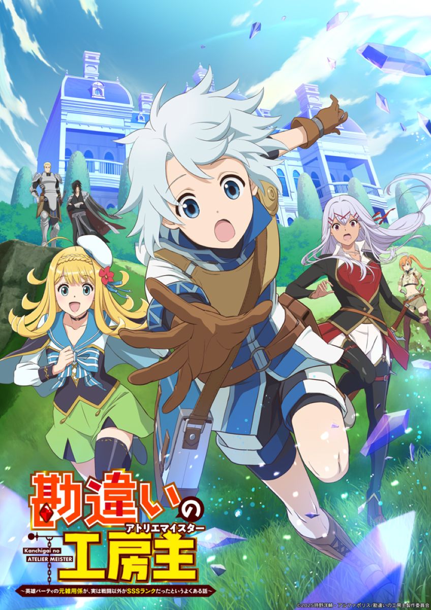 【第2期】勘違いの工房主 2期