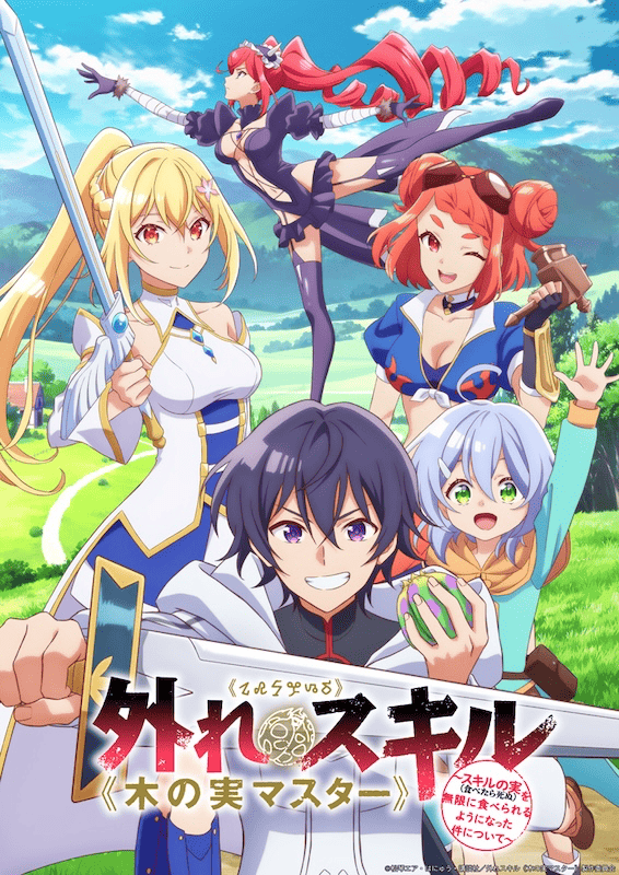 【第12話】外れスキル《木の実マスター》 12話 宵の明星