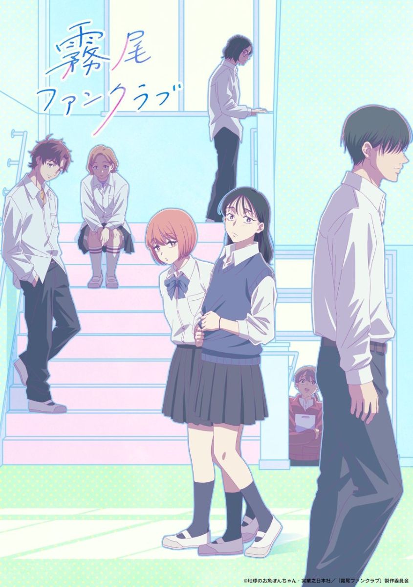 【第1期】霧尾ファンクラブ