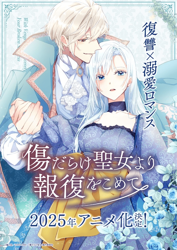 【第10話】傷だらけ聖女より報復をこめて 10話 国王陛下からの呼び出し