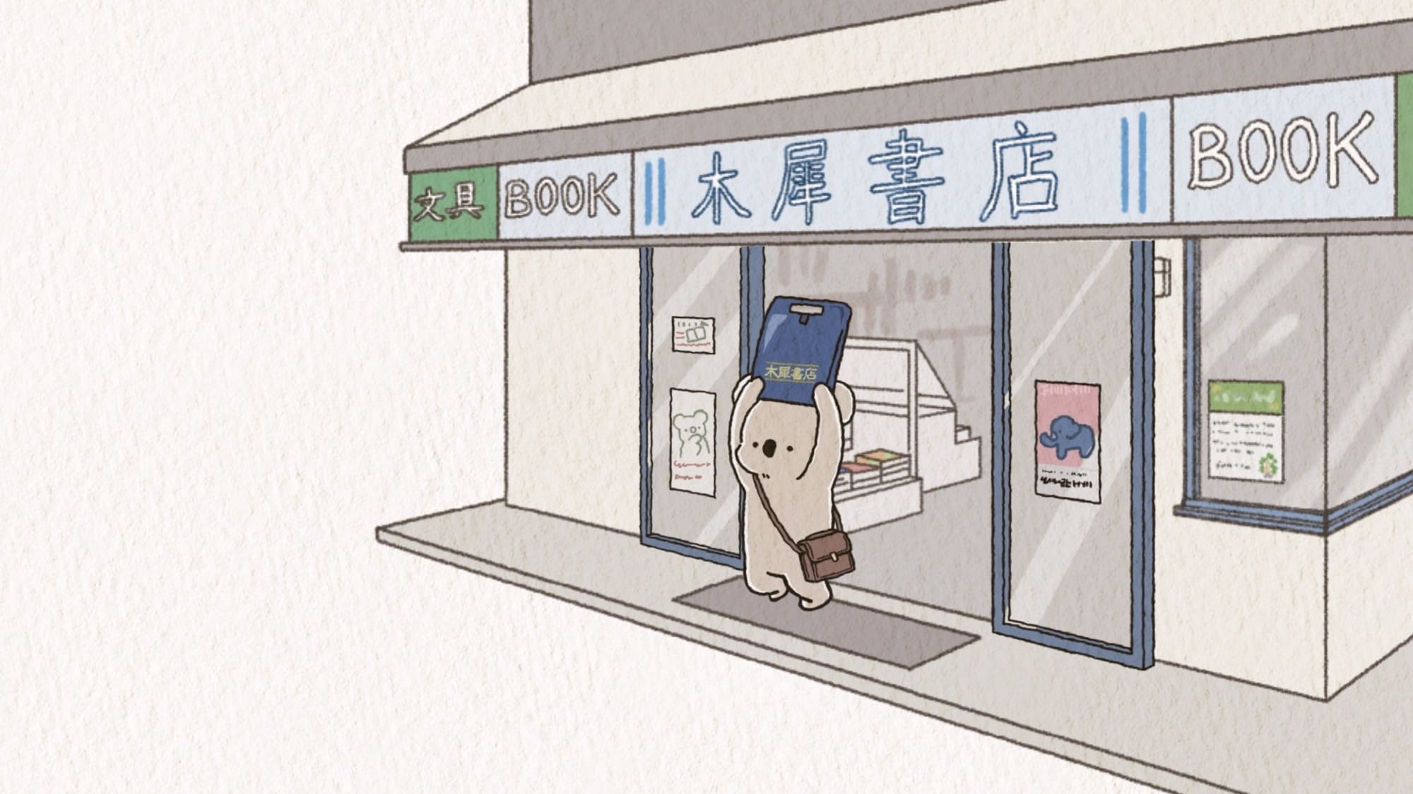 【第22話】コアラ絵日記 22話 推しの新規絵を拝見したコアラ／推しの元気をもらうコアラ