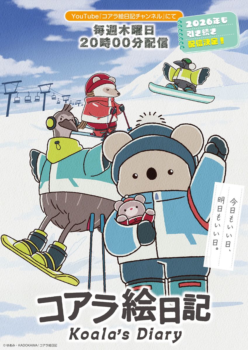 【第1期】コアラ絵日記