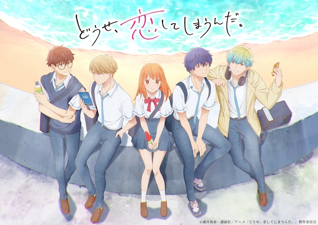 【第11話】どうせ、恋してしまうんだ。 11話 変わっていくもの