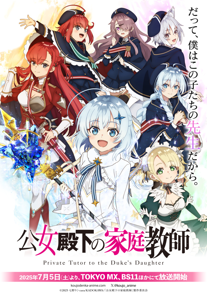 【第1期】公女殿下の家庭教師