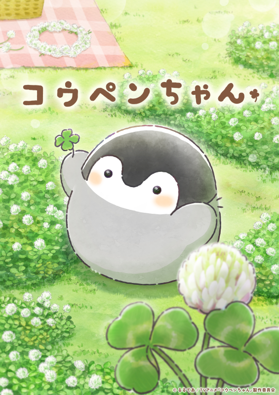 【第7話】コウペンちゃん 7話 大人のペンギンさんは空を飛んでみたい