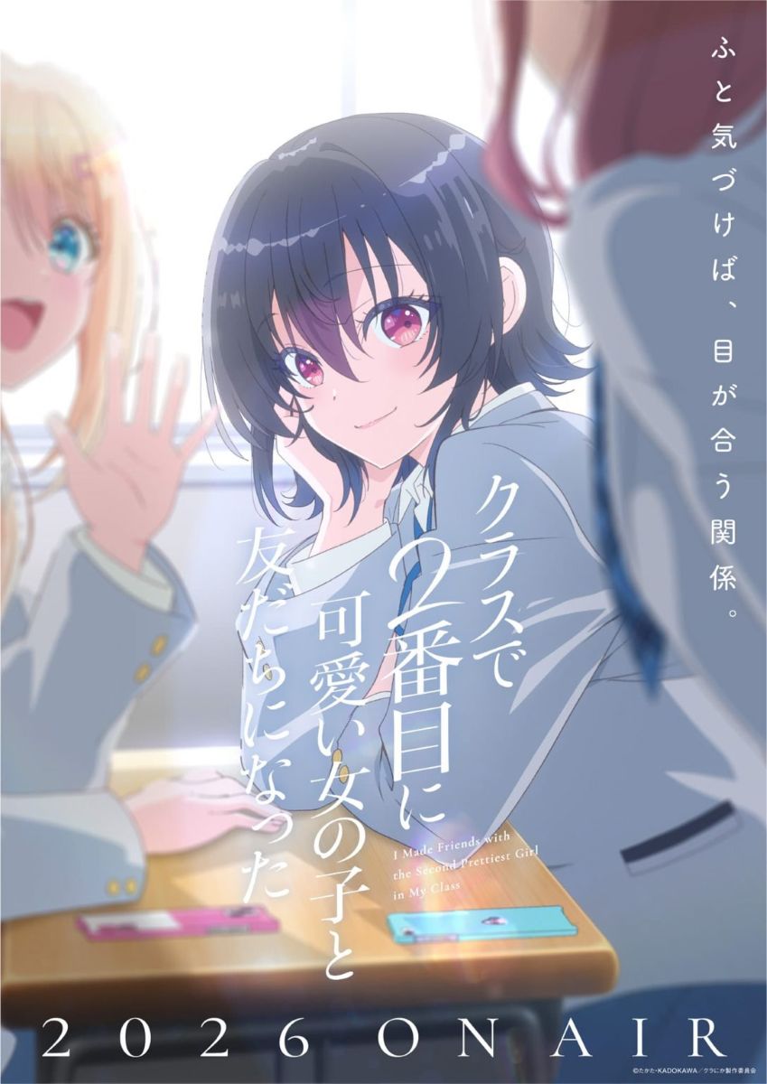 クラスで２番目に可愛い女の子と友だちになった