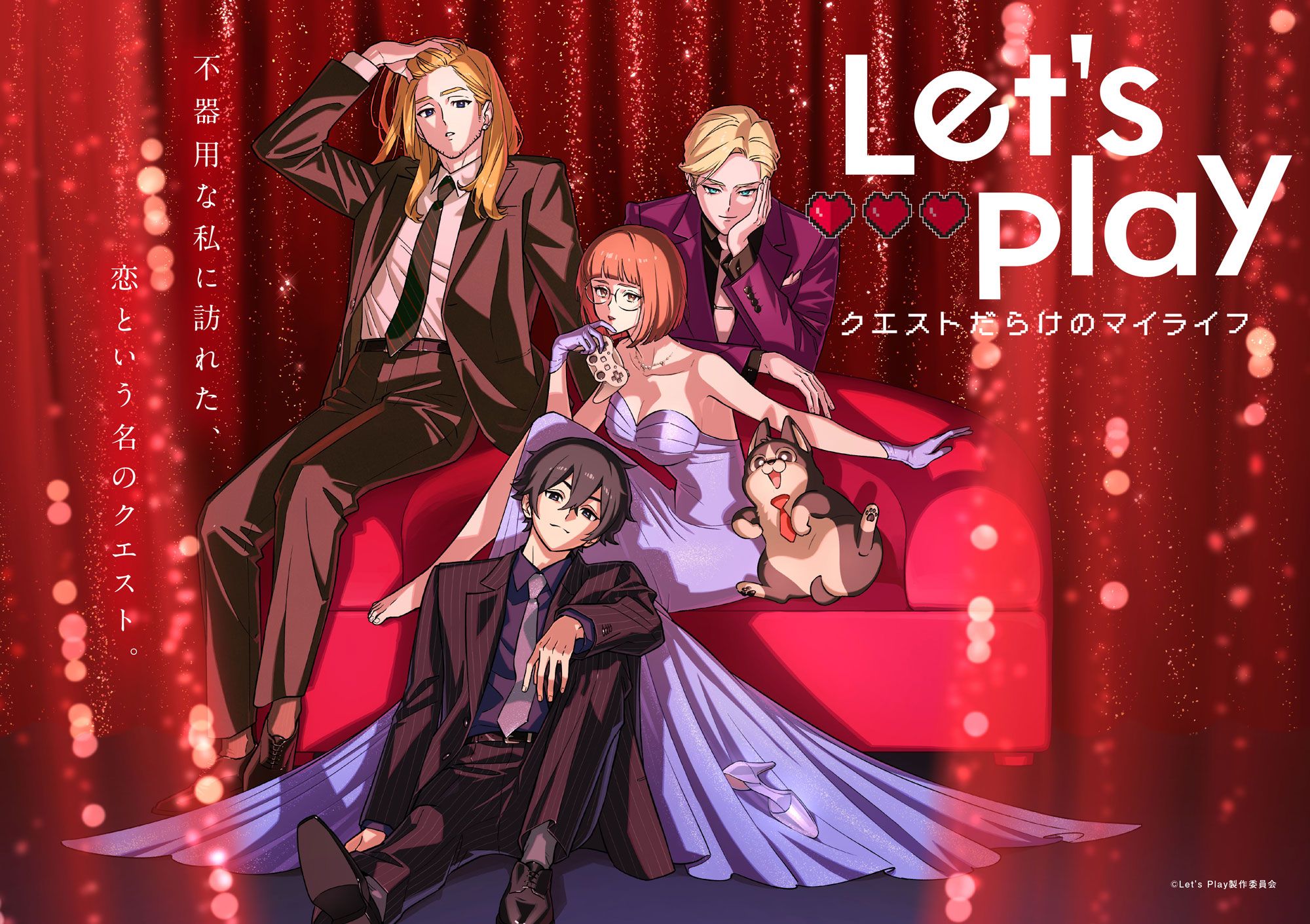 【第1期】Let’s Play クエストだらけのマイライフ