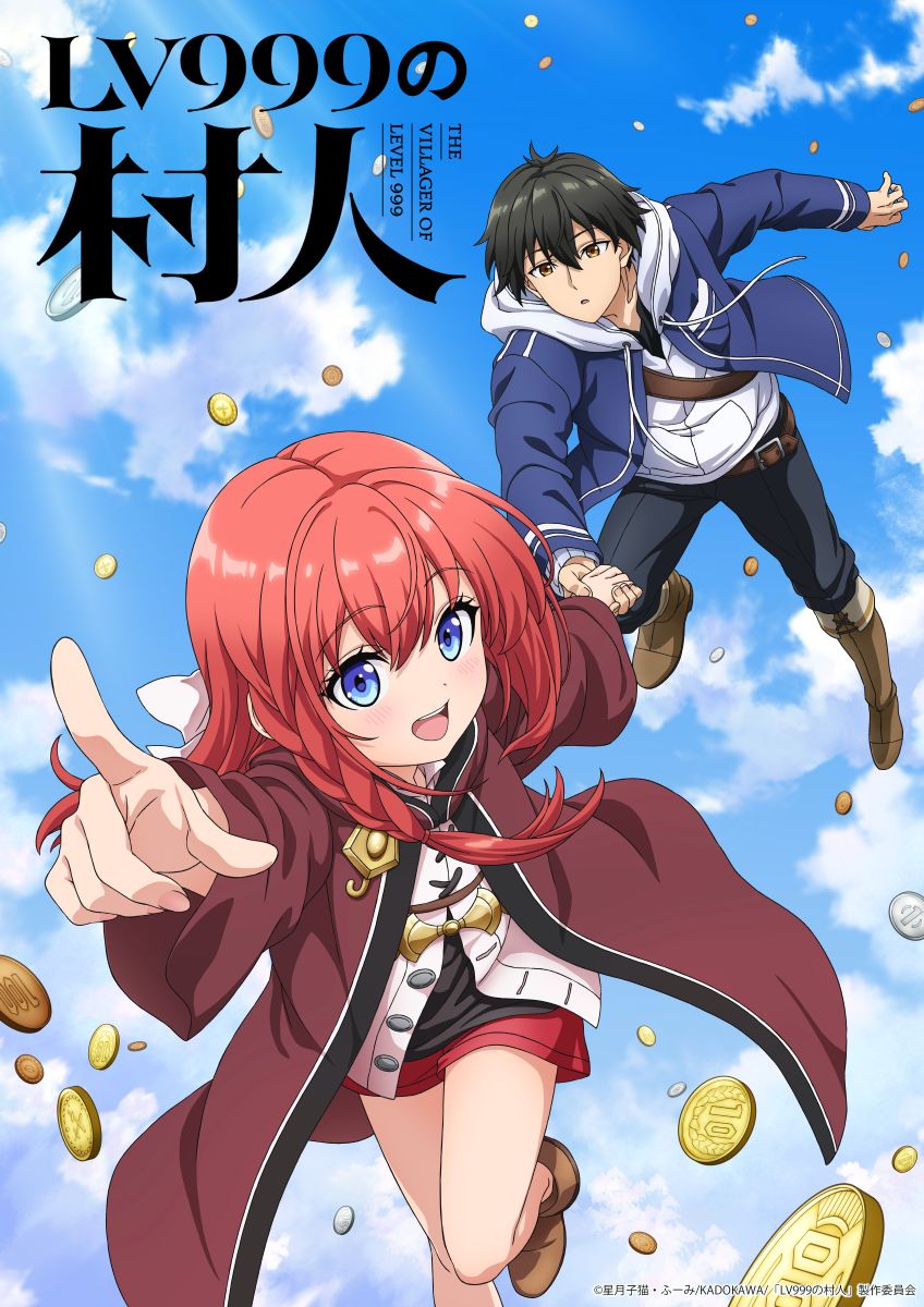 【第1期】LV999の村人