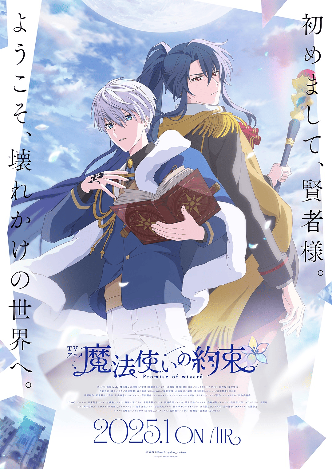 【第12話】魔法使いの約束 12話 （エピソード12） あなたの世界に祝福を
