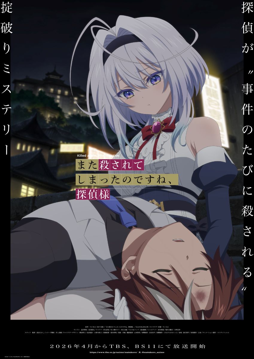 また殺されてしまったのですね、探偵様