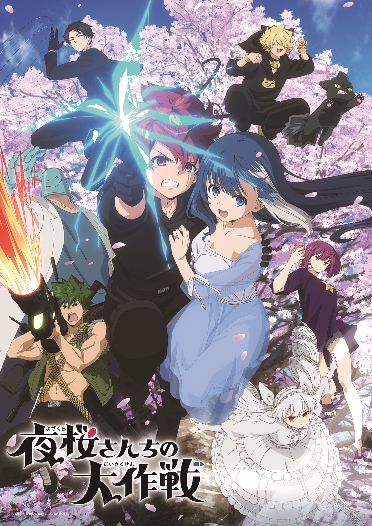 【第19話】夜桜さんちの大作戦 第19話タンポポという薬