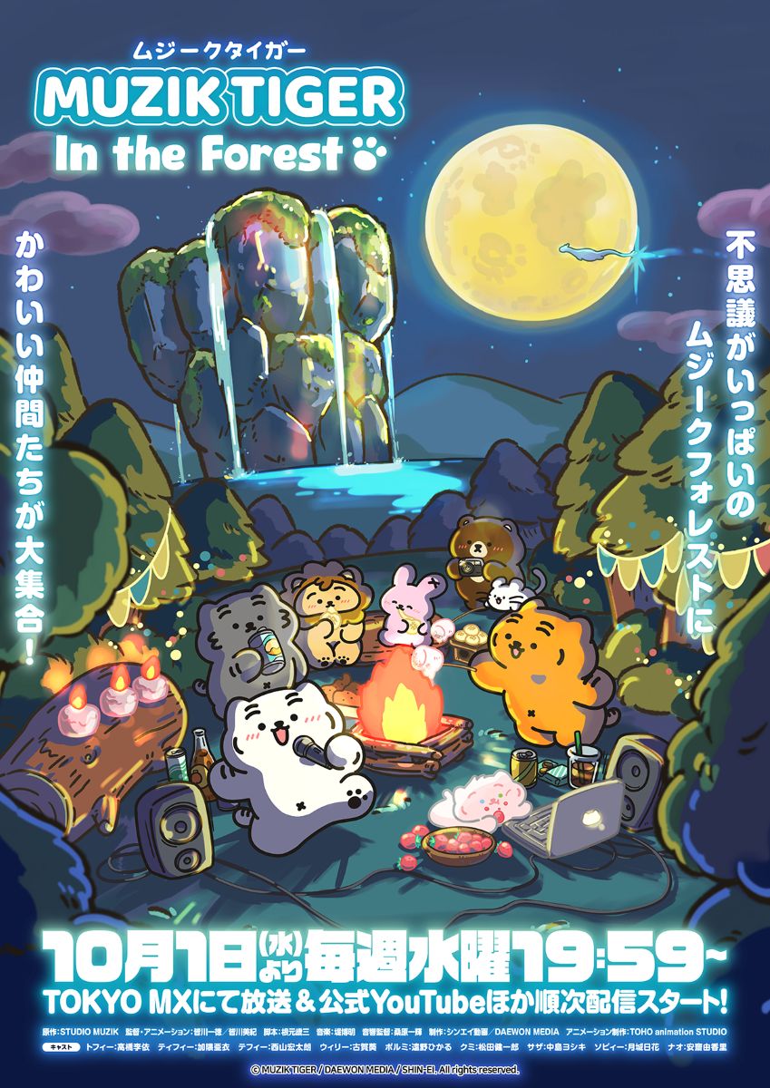 【第2期】MUZIK TIGER In the Forest 第2期