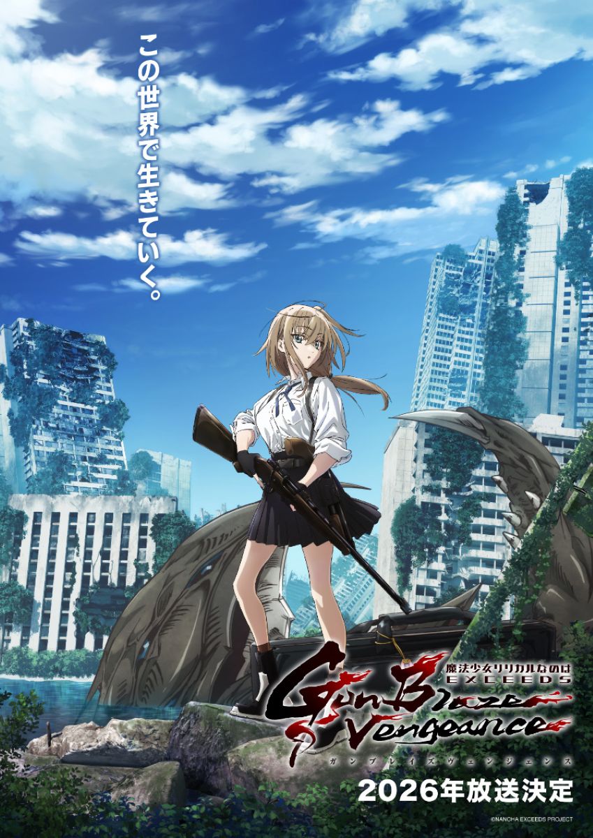 魔法少女リリカルなのは