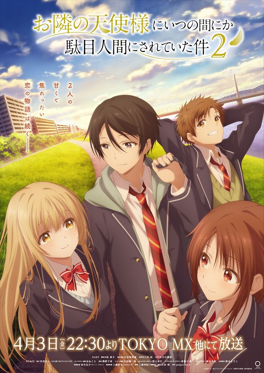 【第2期】お隣の天使様にいつの間にか駄目人間にされていた件 2期