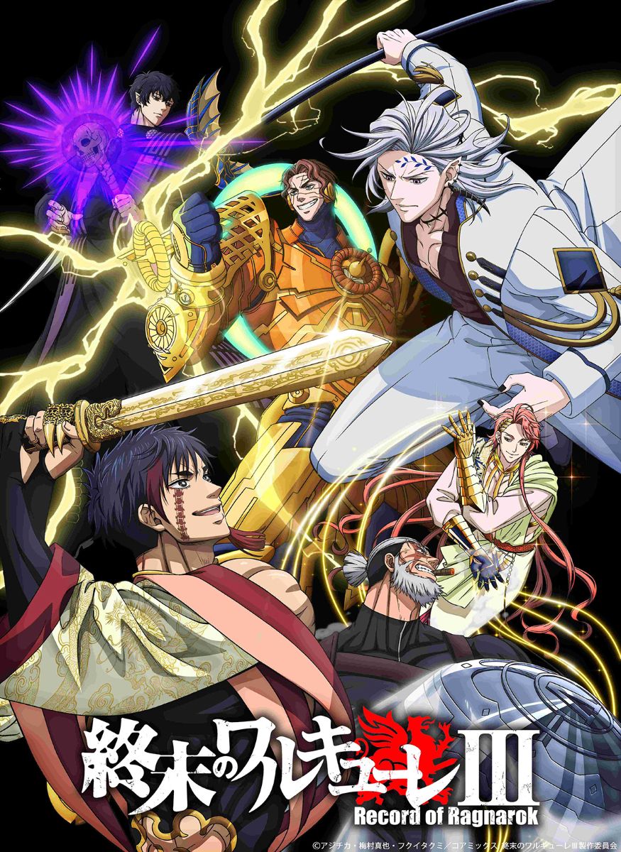 【第3期】終末のワルキューレⅢ