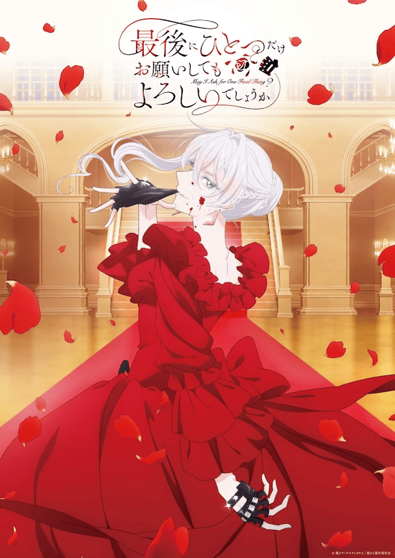 【第6話】最後にひとつだけお願いしてもよろしいでしょうか 6話（エピソード6）豚さんを空に飛ばして差し上げてもよろしいでしょうか