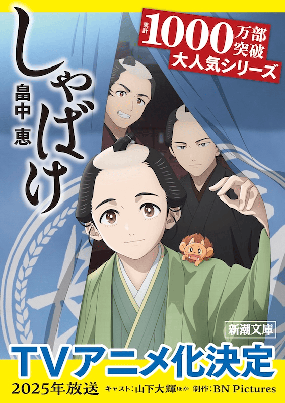 【第12話】しゃばけ 12話 しょうけい