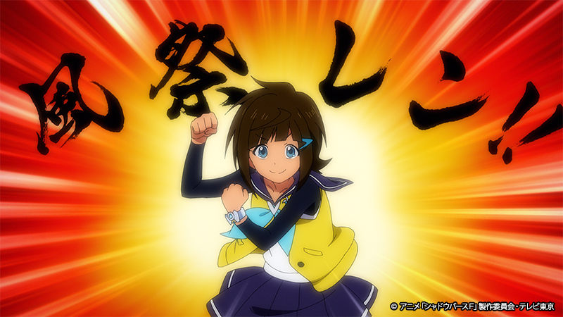 【第2期6話】シャドウバースＦ 6話 勇気は必ず力をくれる！