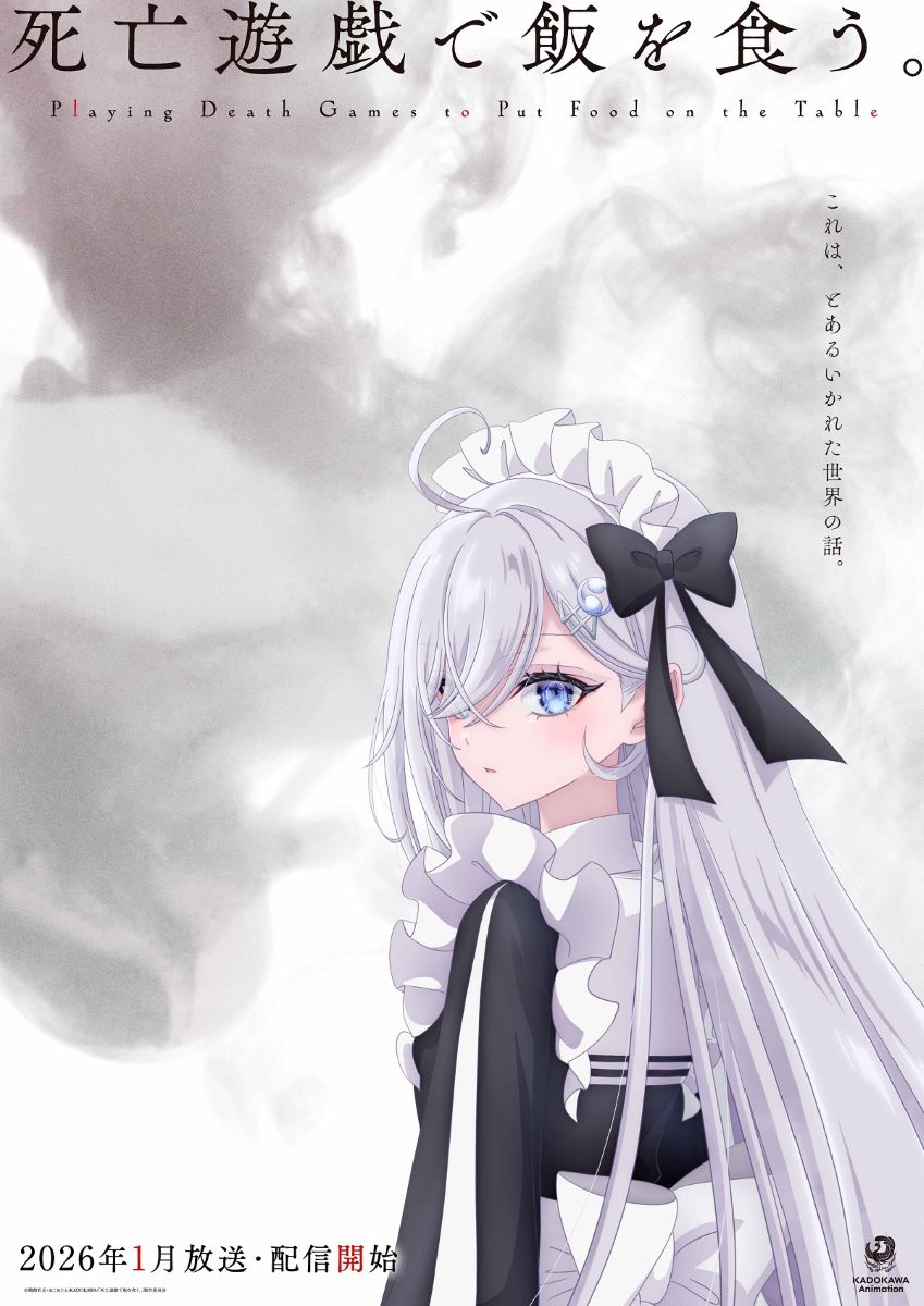 【第1期】死亡遊戯で飯を食う。