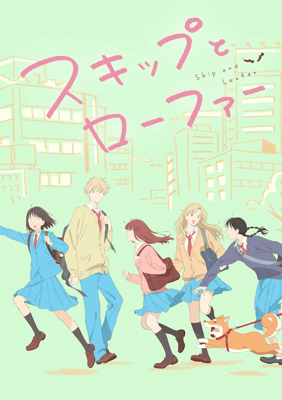 【第2話】『スキップとローファー』 2話 そわそわ　うろうろ