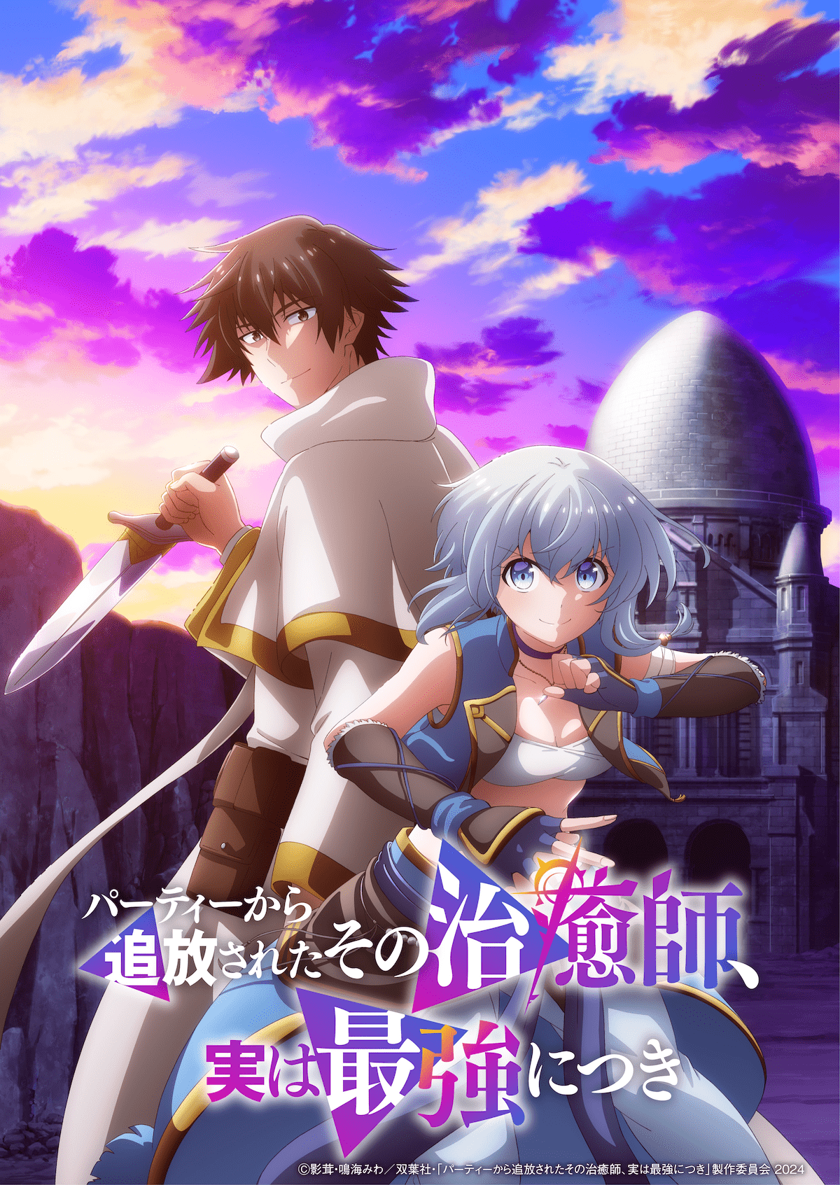 【第3話】パーティーから追放されたその治癒師、実は最強につき 3話 その魔法使い、実は心優しきひとにつき