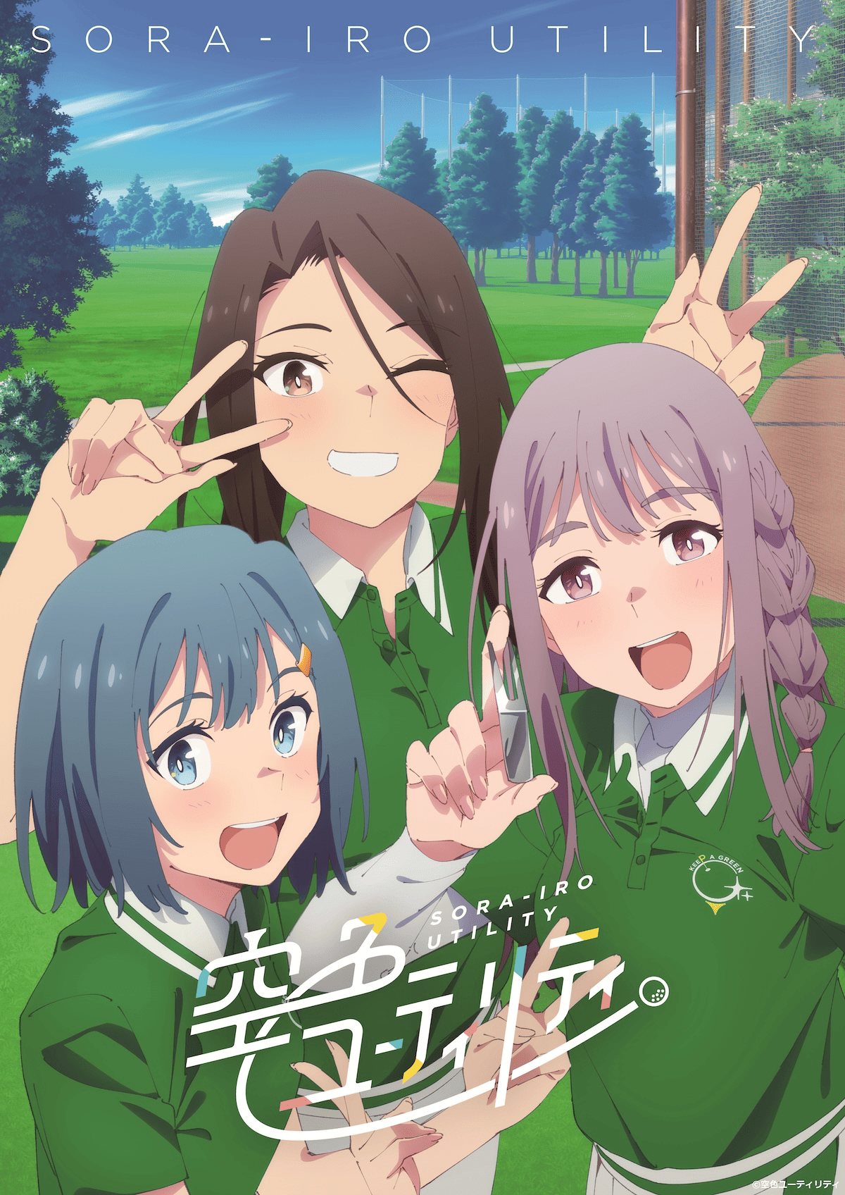 【第5話】空色ユーティリティ 5話 スペシャルな特訓