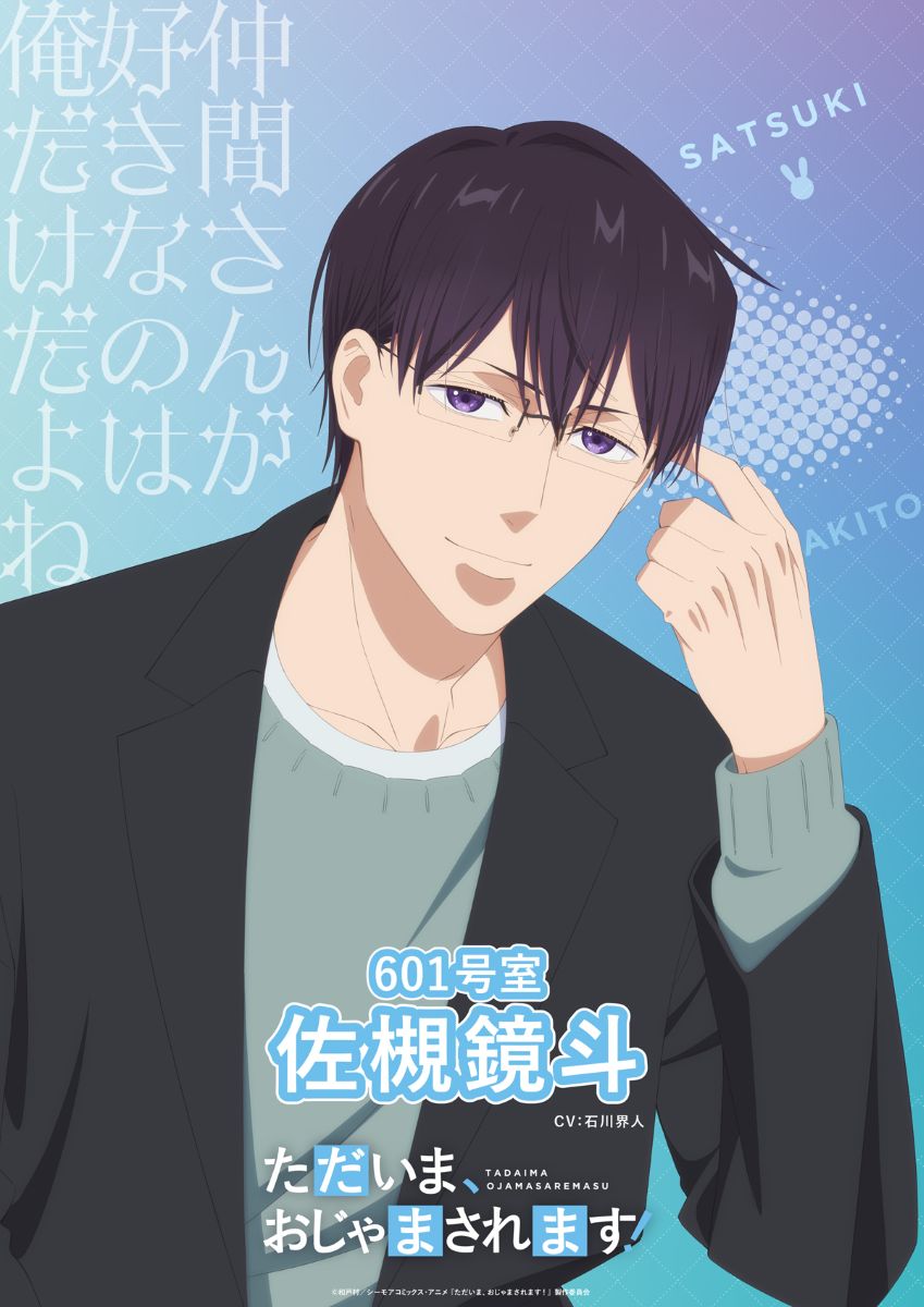 【第1期】ただいま、おじゃまされます！