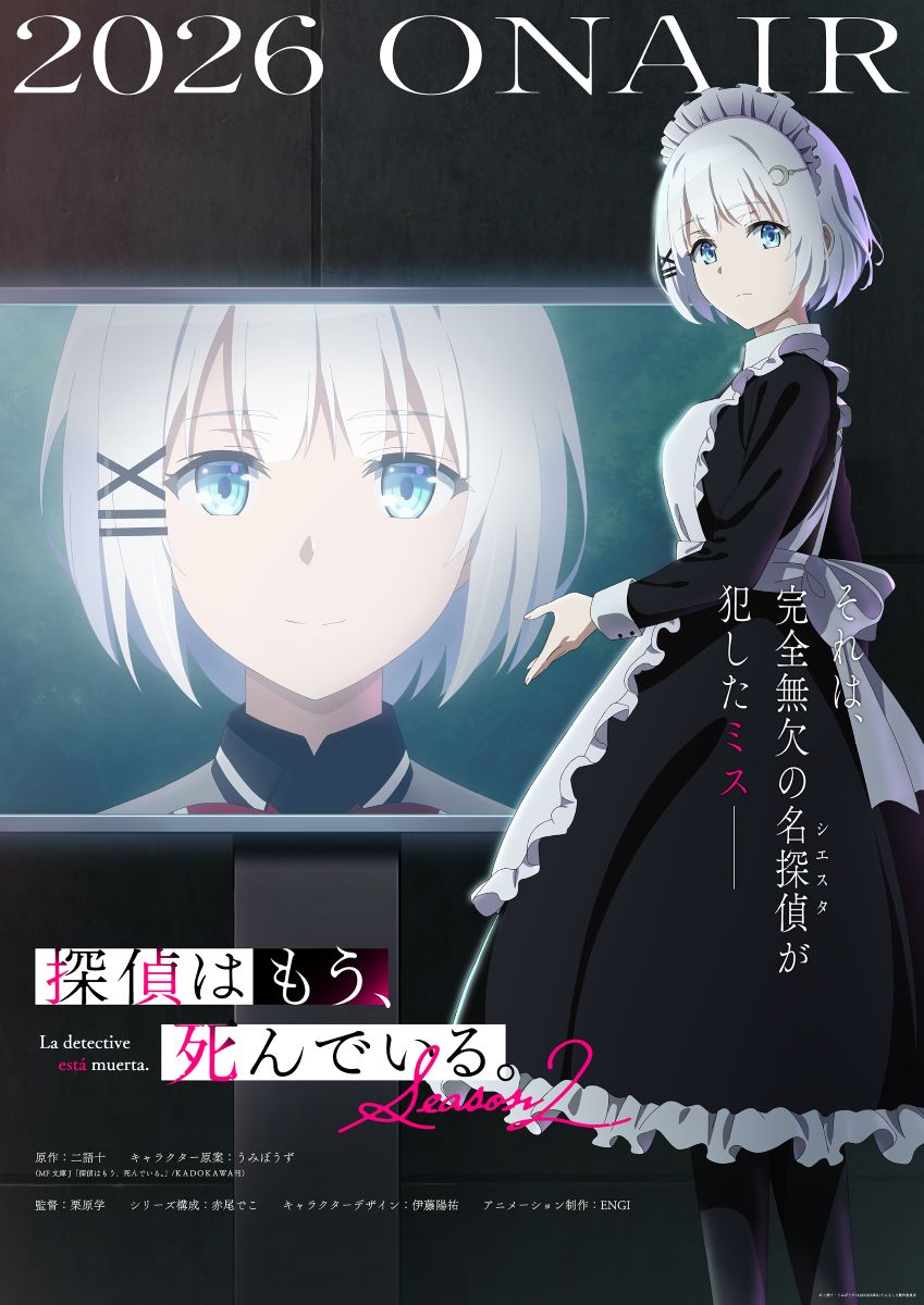 【第2期】探偵はもう、死んでいる。Season2