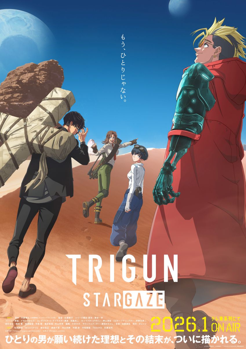 TRIGUN (トライガン)