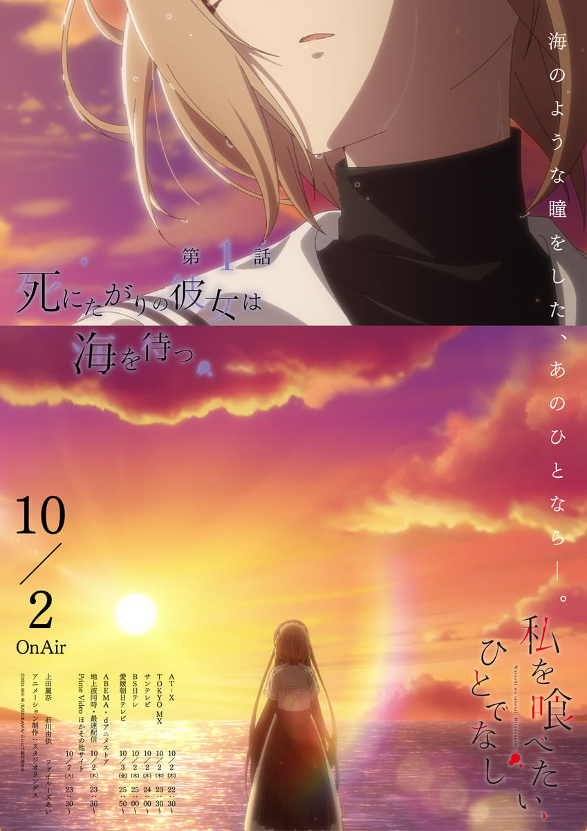 【第1話】私を喰べたい、ひとでなし 1話 死にたがりの彼女は海を待つ